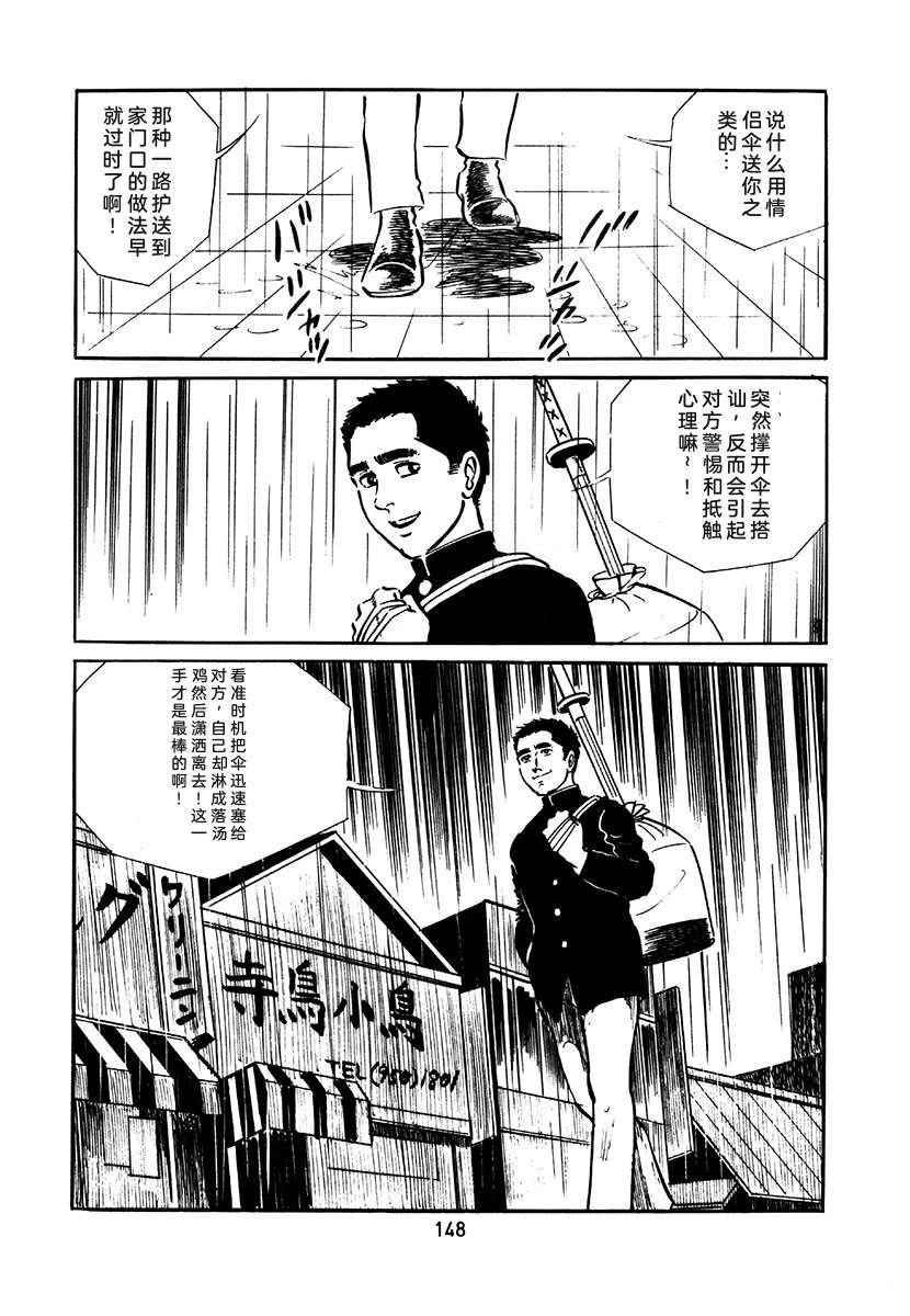高校生无赖控 第2卷 第464页