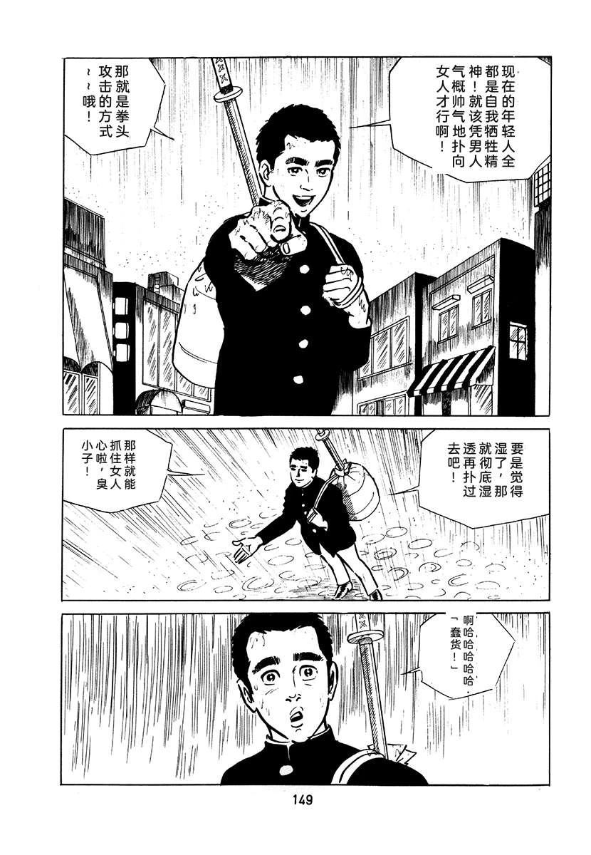 高校生无赖控 第2卷 第465页