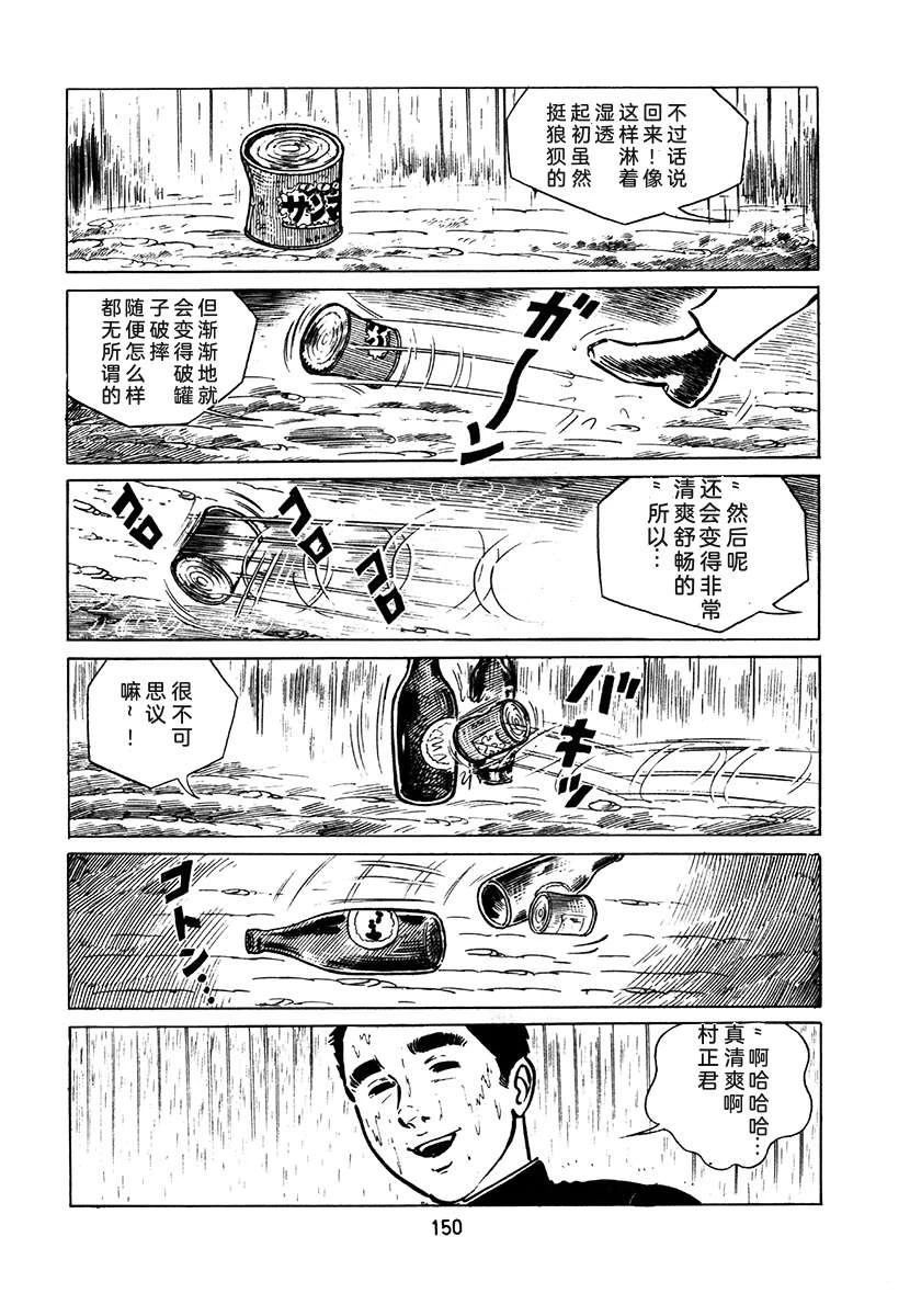 高校生无赖控 第2卷 第466页