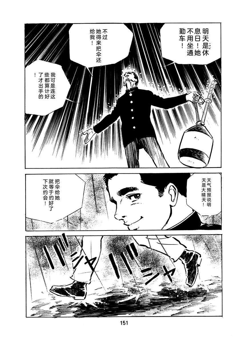 高校生无赖控 第2卷 第467页