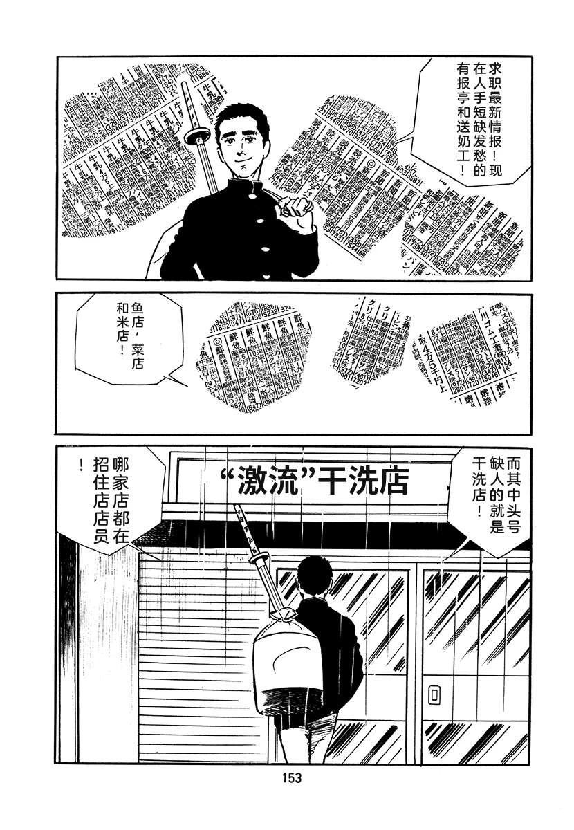 高校生无赖控 第2卷 第469页