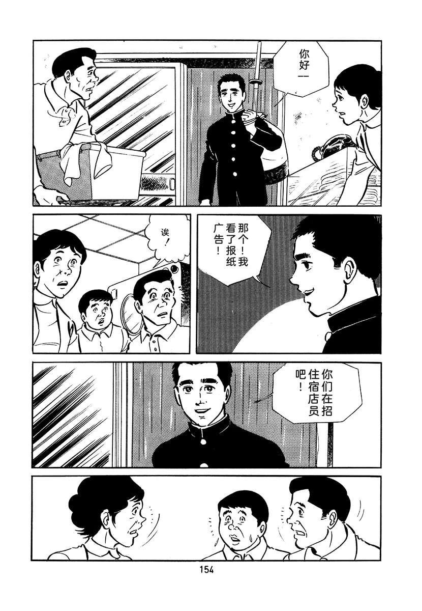 高校生无赖控 第2卷 第470页