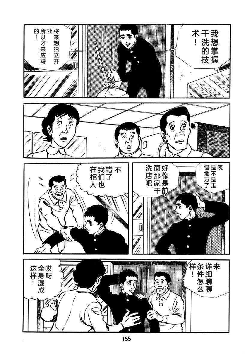 高校生无赖控 第2卷 第471页