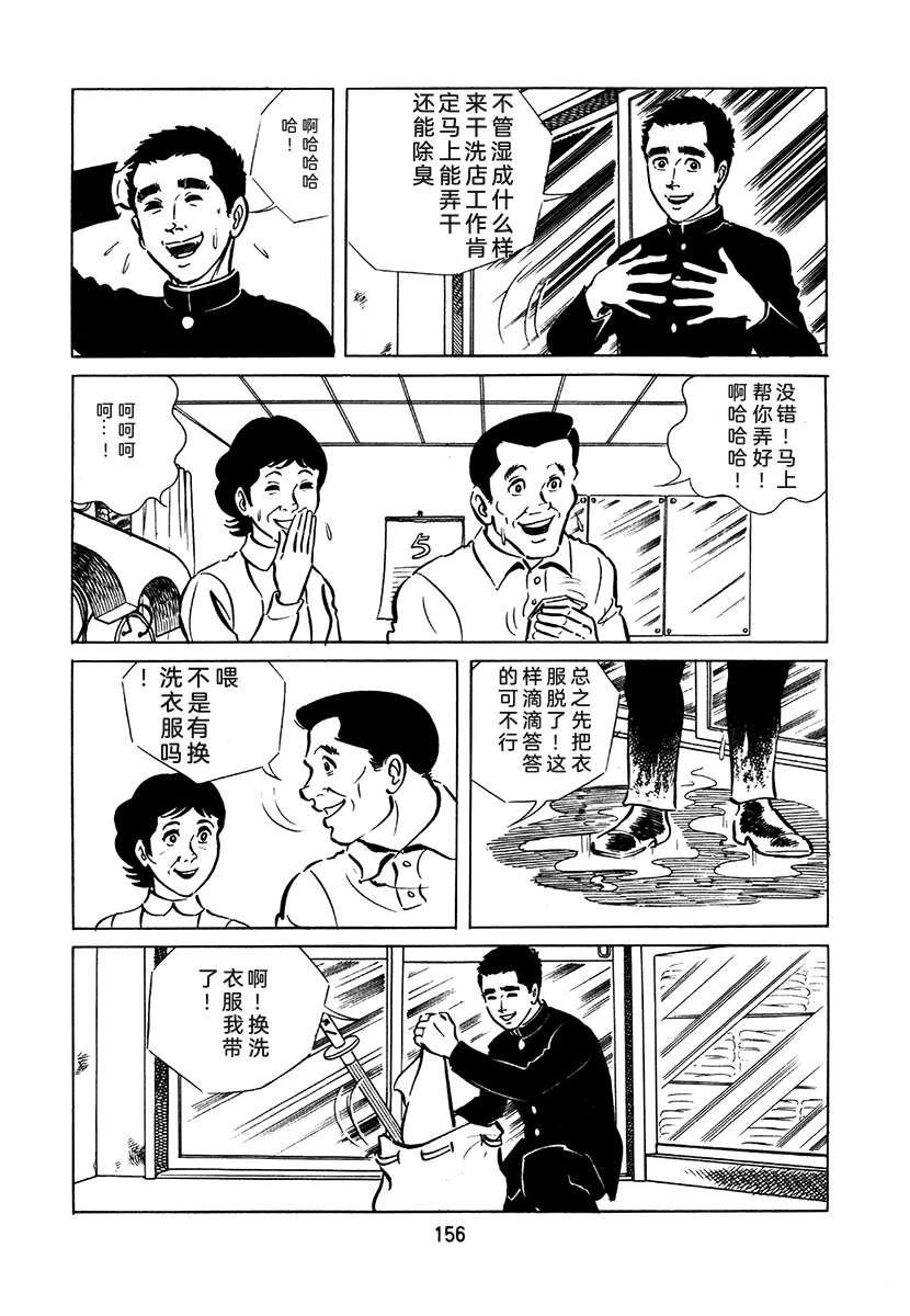 高校生无赖控 第2卷 第472页
