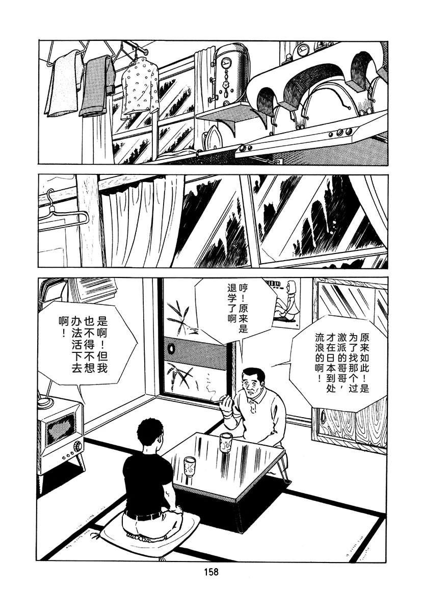 高校生无赖控 第2卷 第474页