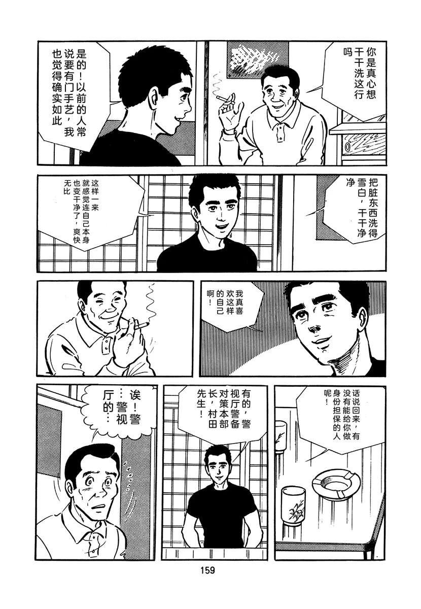 高校生无赖控 第2卷 第475页