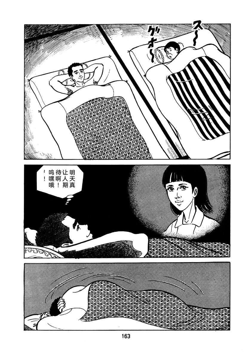 高校生无赖控 第2卷 第479页