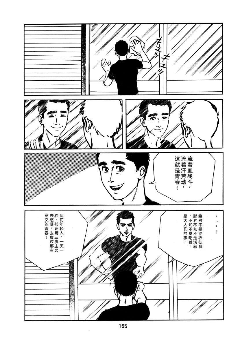 高校生无赖控 第2卷 第481页