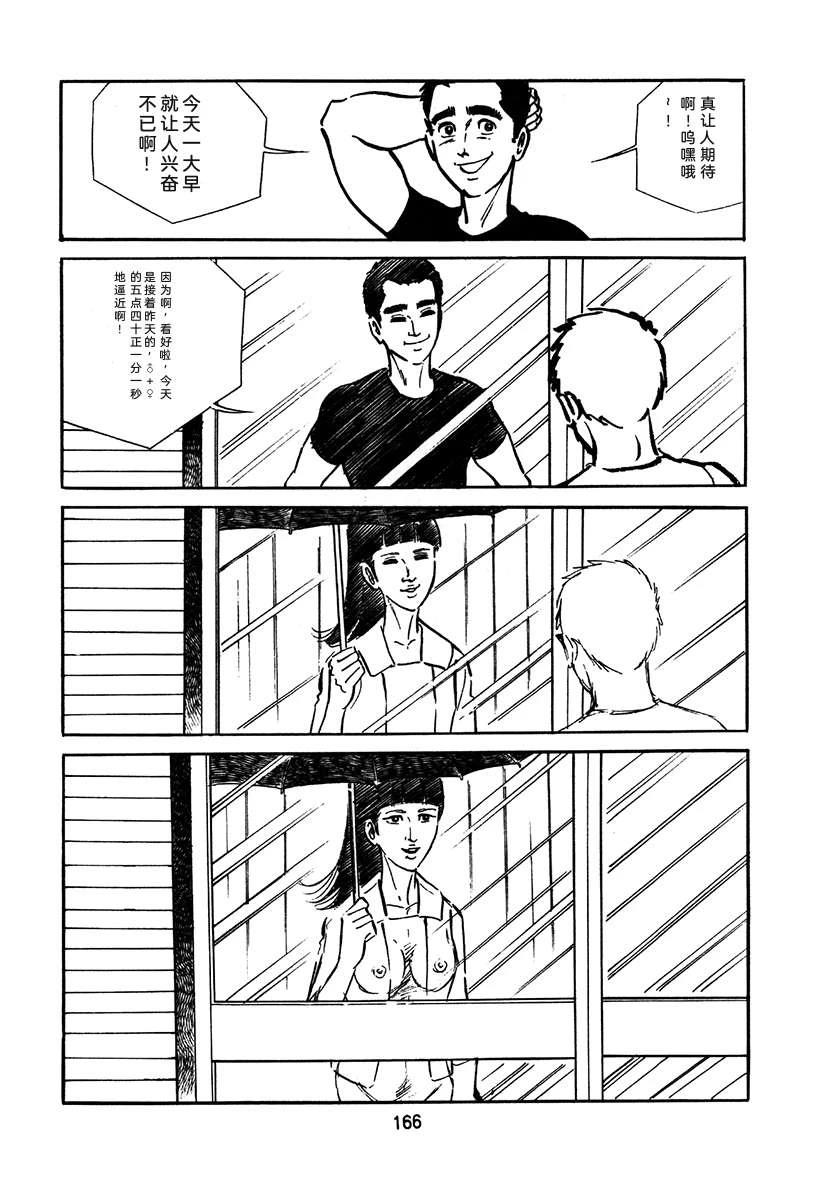 高校生无赖控 第2卷 第482页
