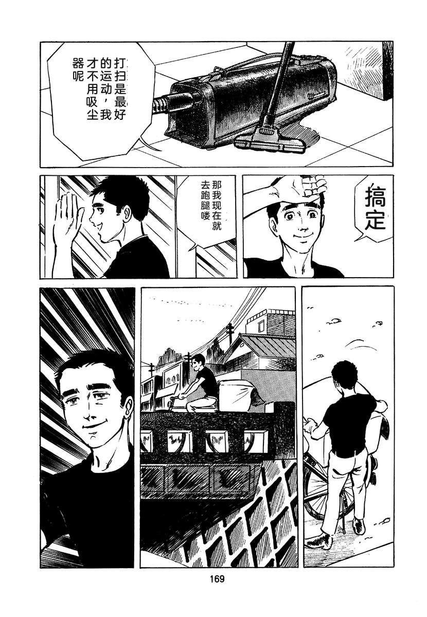 高校生无赖控 第2卷 第485页