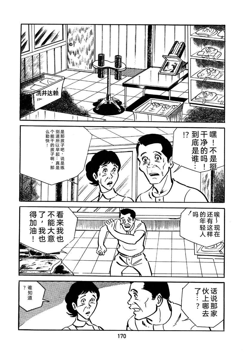 高校生无赖控 第2卷 第486页