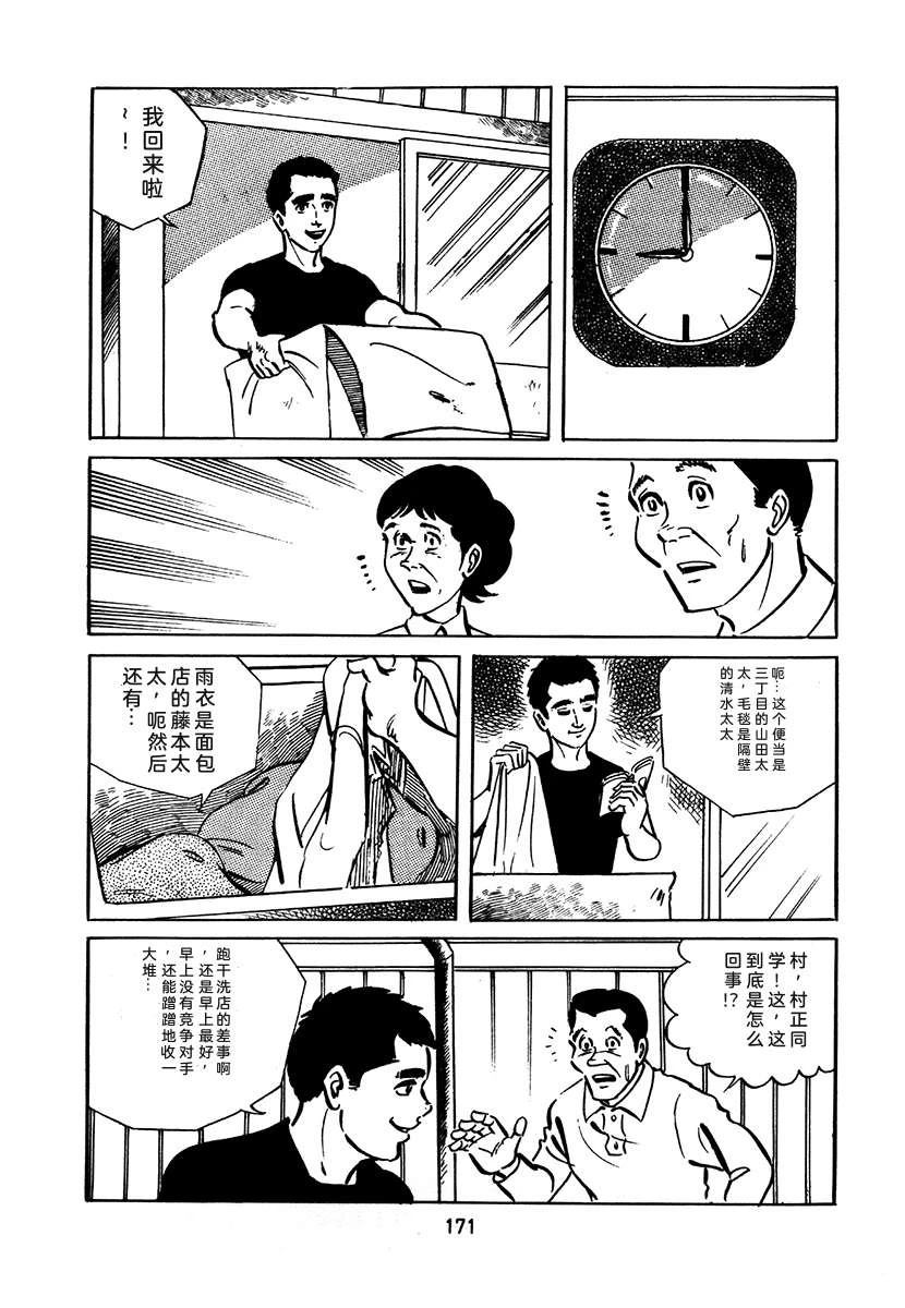 高校生无赖控 第2卷 第487页
