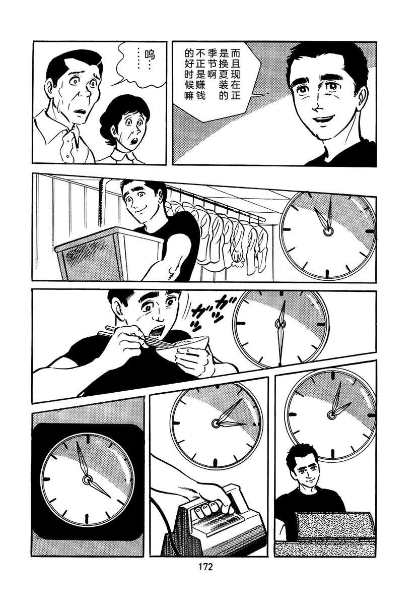 高校生无赖控 第2卷 第488页