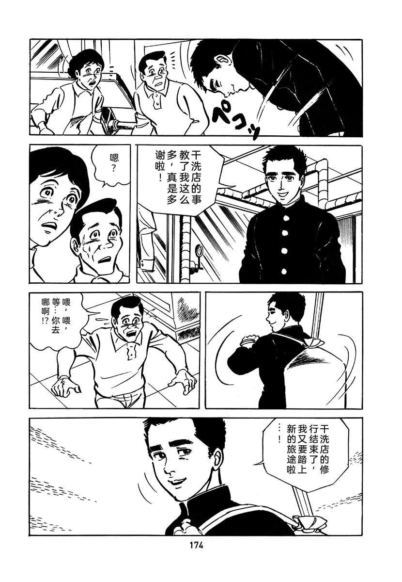 高校生无赖控 第2卷 第490页