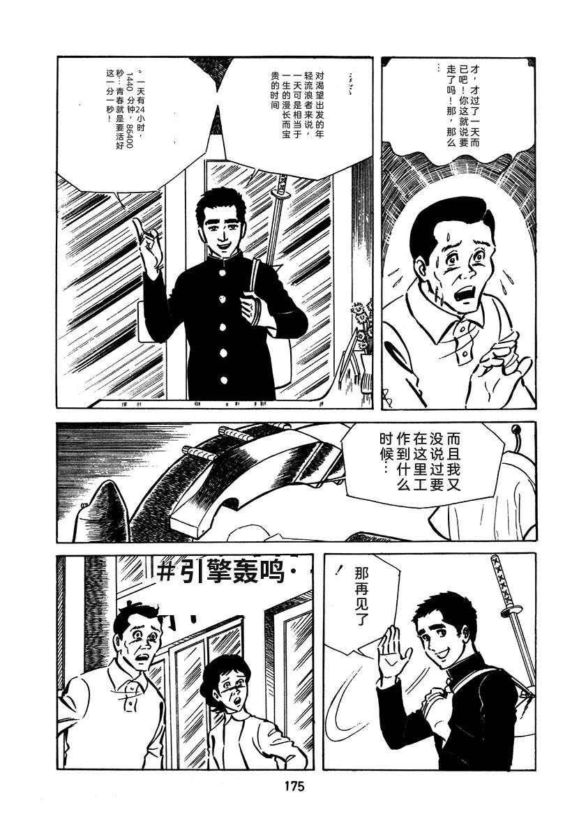 高校生无赖控 第2卷 第491页