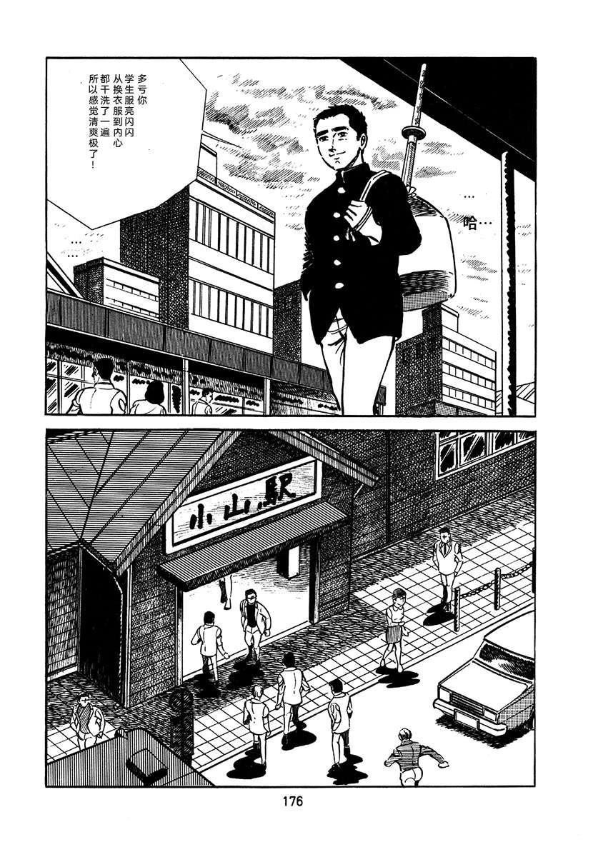 高校生无赖控 第2卷 第492页