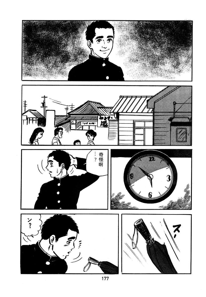 高校生无赖控 第2卷 第493页