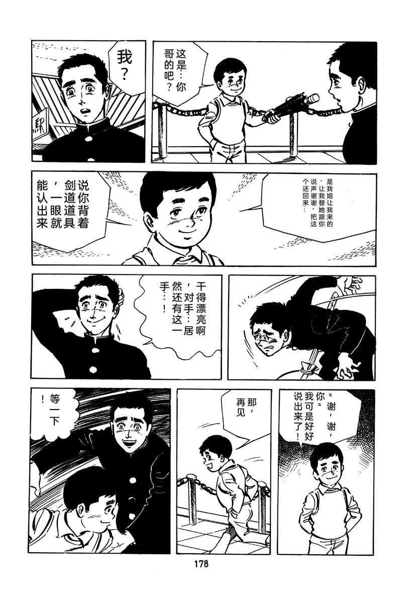 高校生无赖控 第2卷 第494页