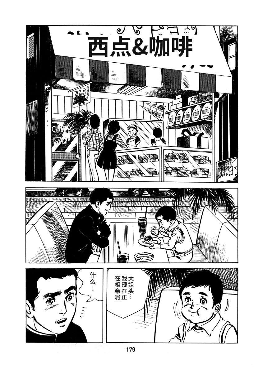 高校生无赖控 第2卷 第495页