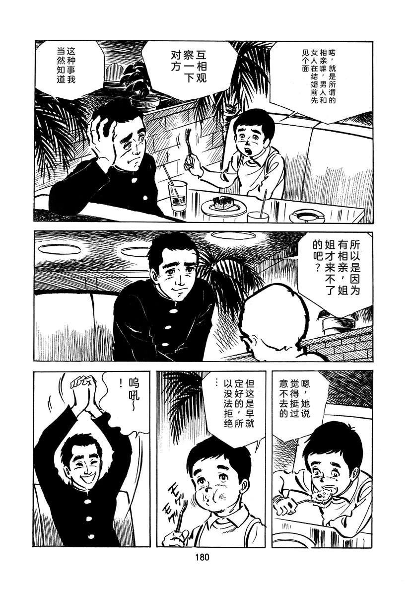 高校生无赖控 第2卷 第496页