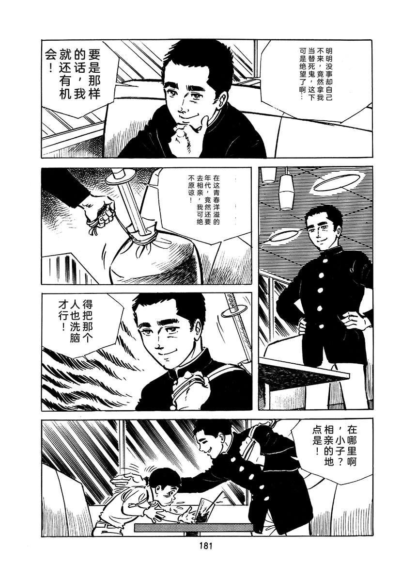 高校生无赖控 第2卷 第497页