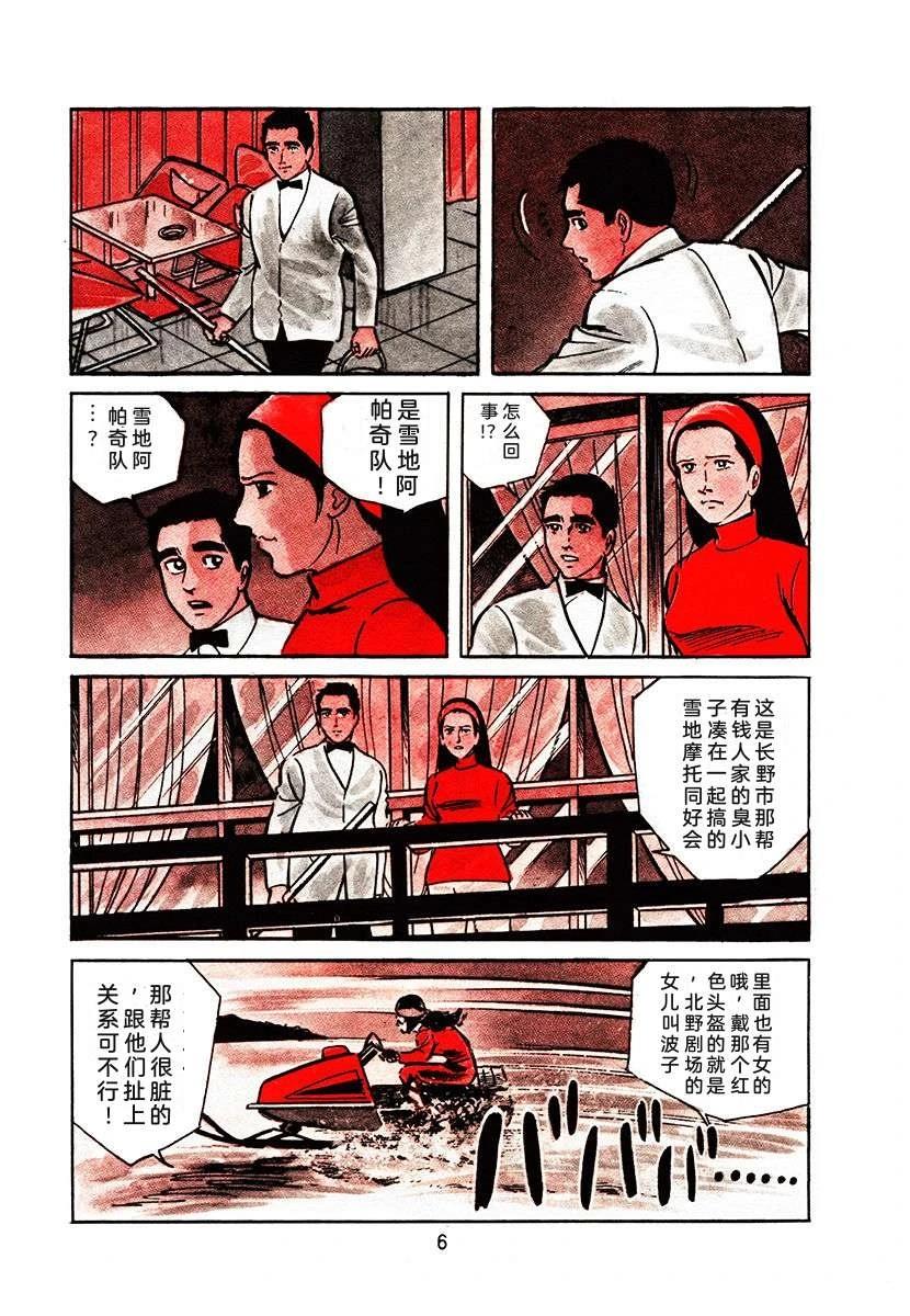 高校生无赖控 第2卷 第6页