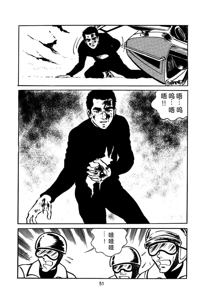高校生无赖控 第2卷 第51页