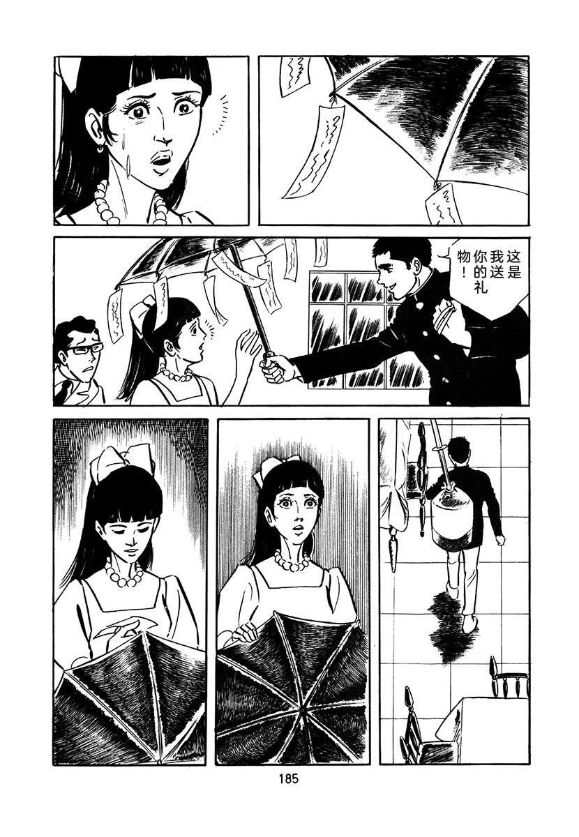 高校生无赖控 第2卷 第501页