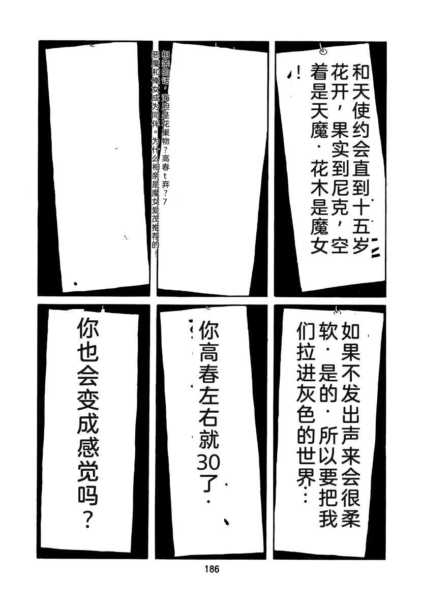 高校生无赖控 第2卷 第502页