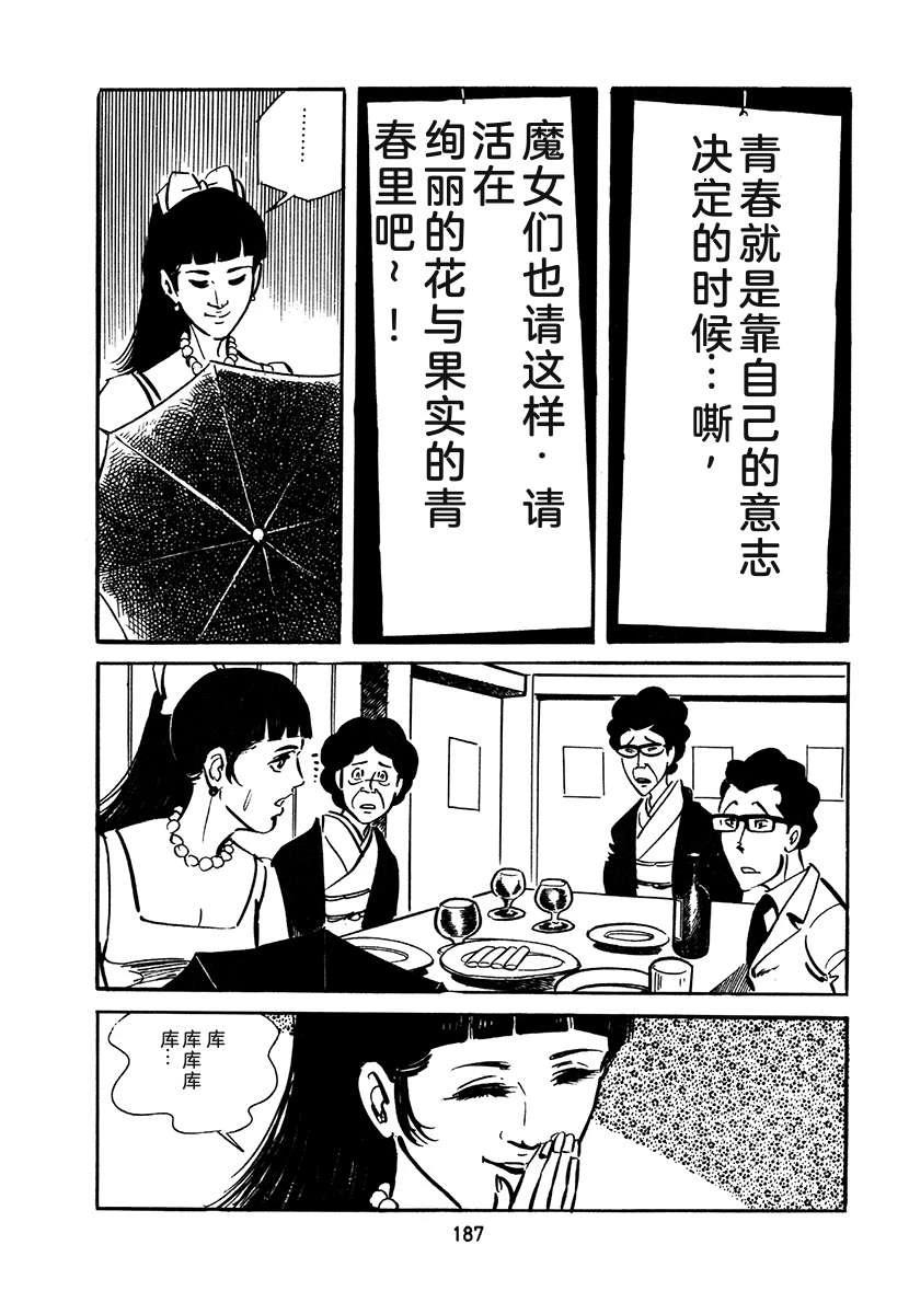 高校生无赖控 第2卷 第503页