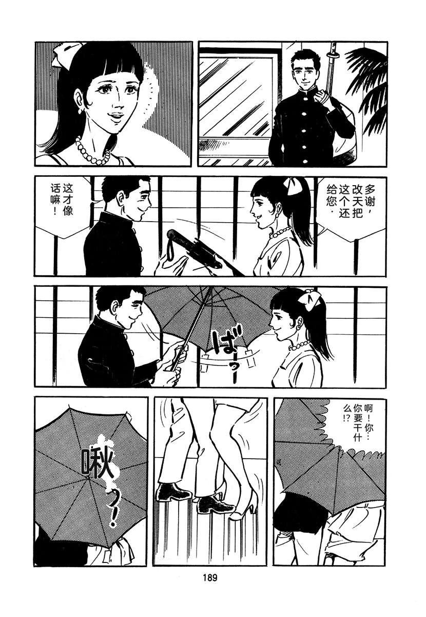 高校生无赖控 第2卷 第505页