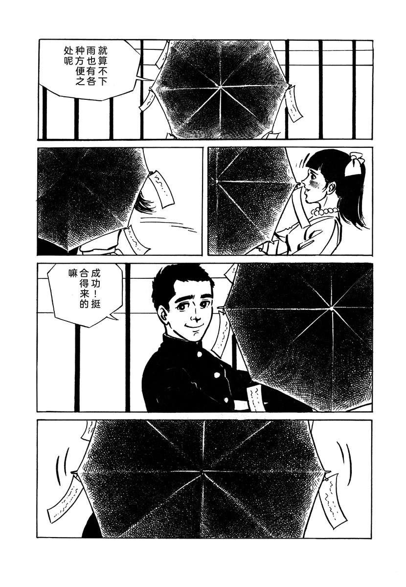 高校生无赖控 第2卷 第506页