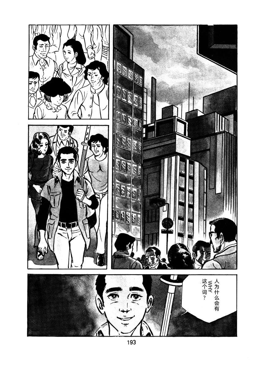 高校生无赖控 第2卷 第509页
