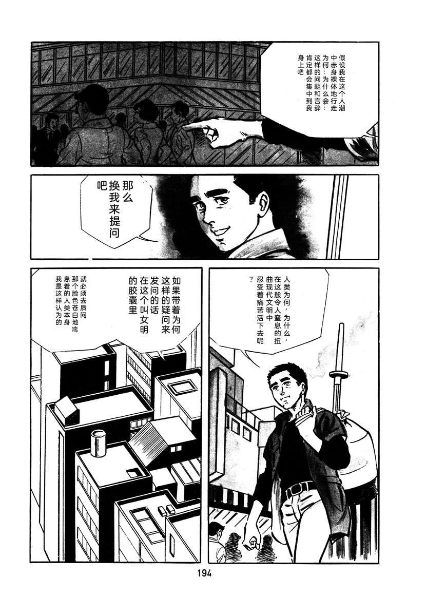 高校生无赖控 第2卷 第510页