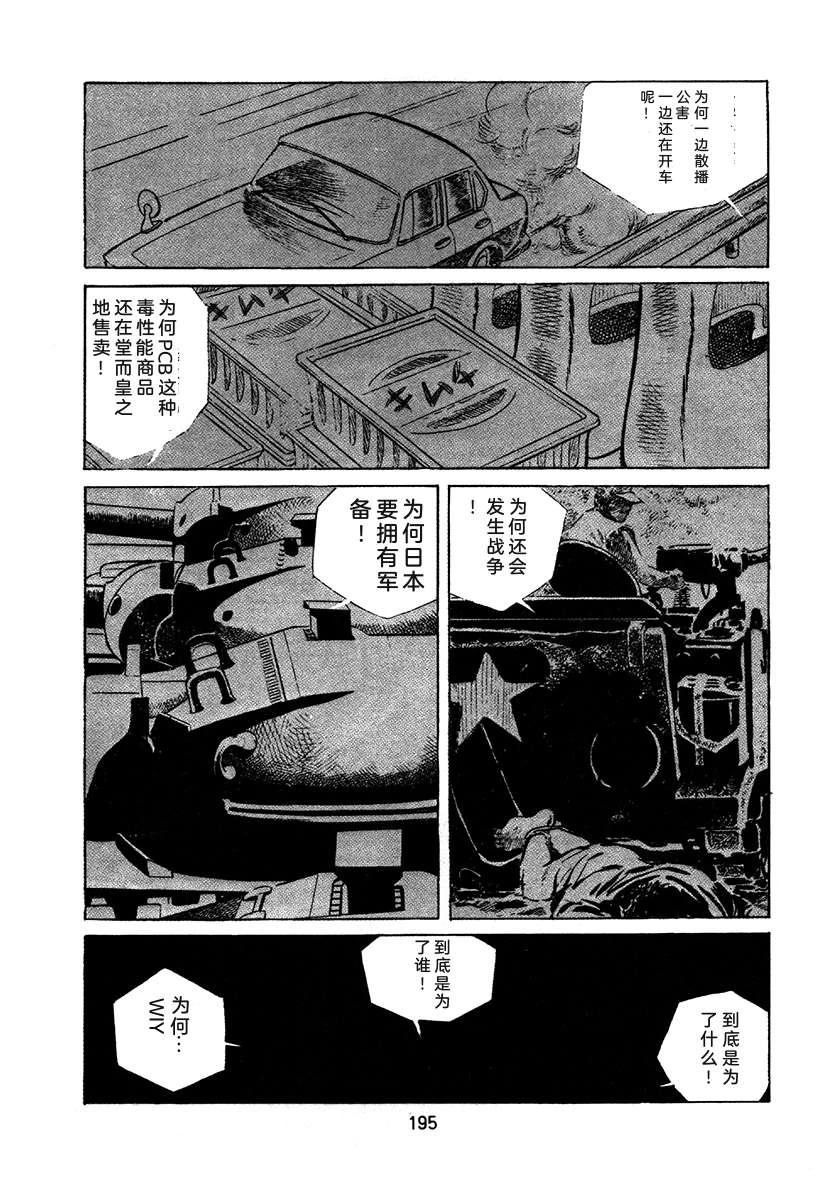 高校生无赖控 第2卷 第511页