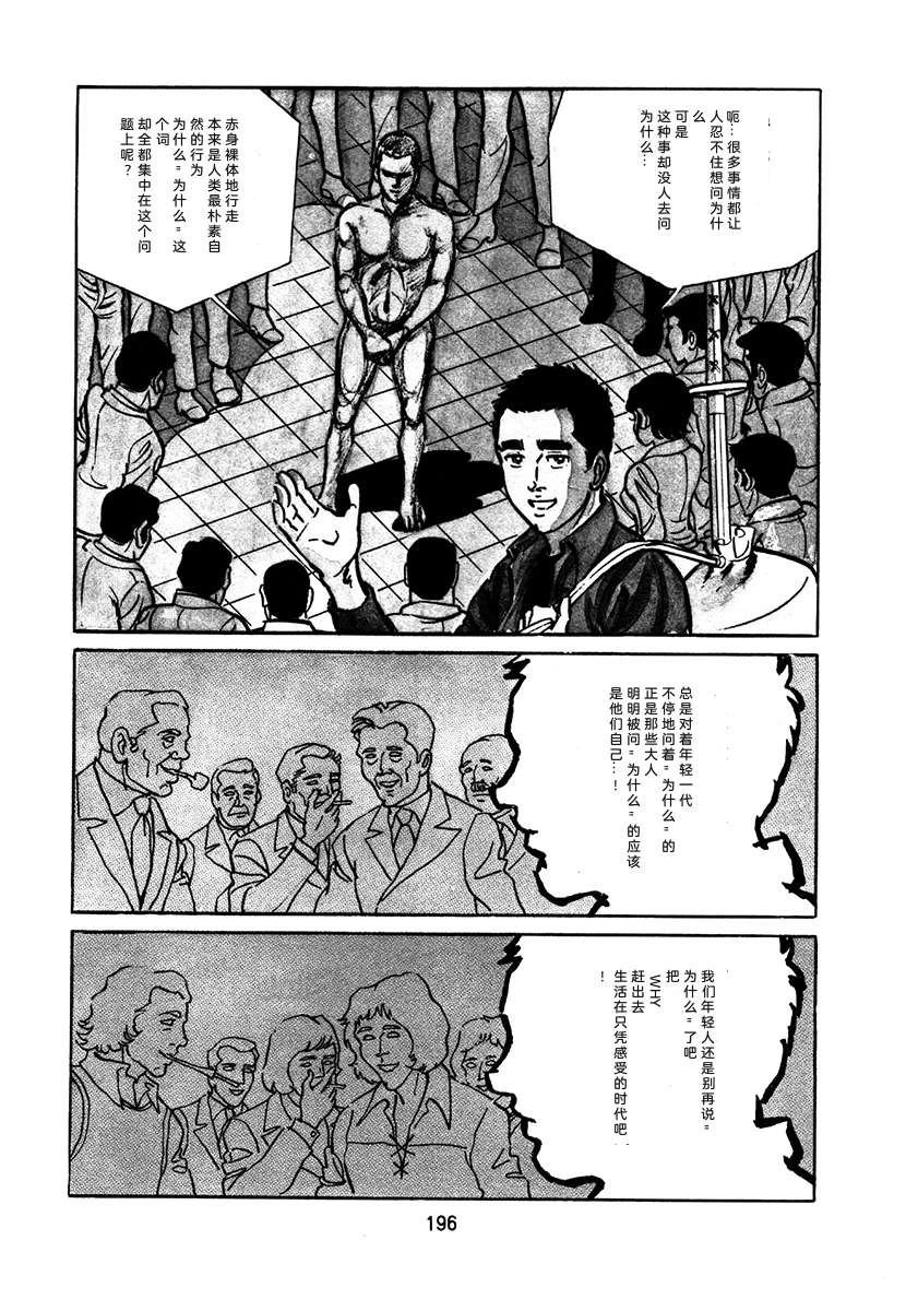 高校生无赖控 第2卷 第512页