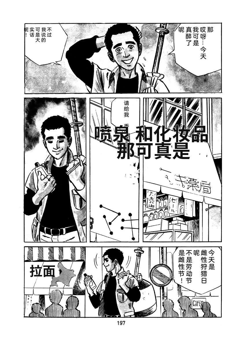 高校生无赖控 第2卷 第513页