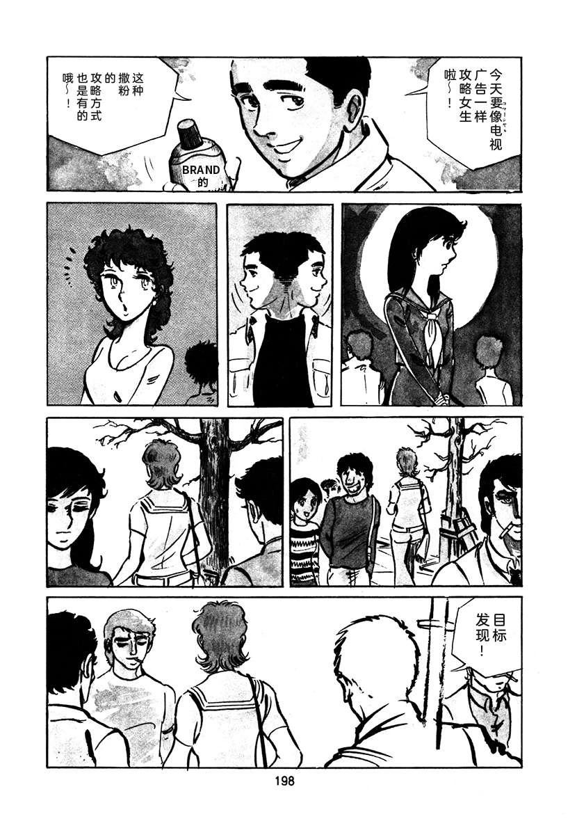 高校生无赖控 第2卷 第514页