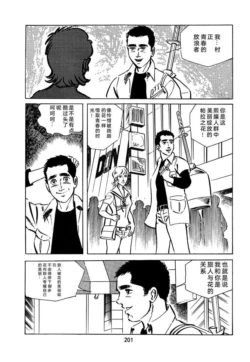 高校生无赖控 第2卷 第517页