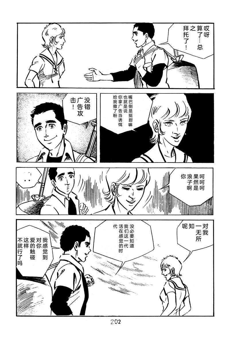 高校生无赖控 第2卷 第518页