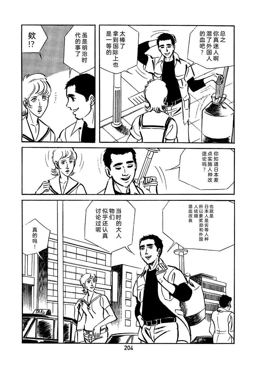 高校生无赖控 第2卷 第520页