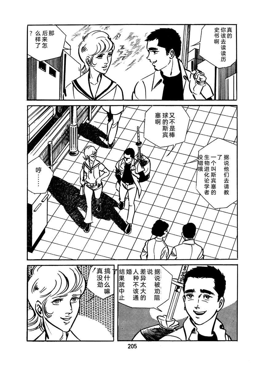 高校生无赖控 第2卷 第521页