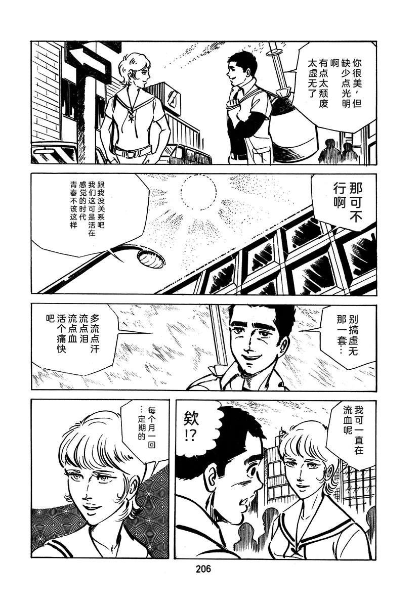 高校生无赖控 第2卷 第522页
