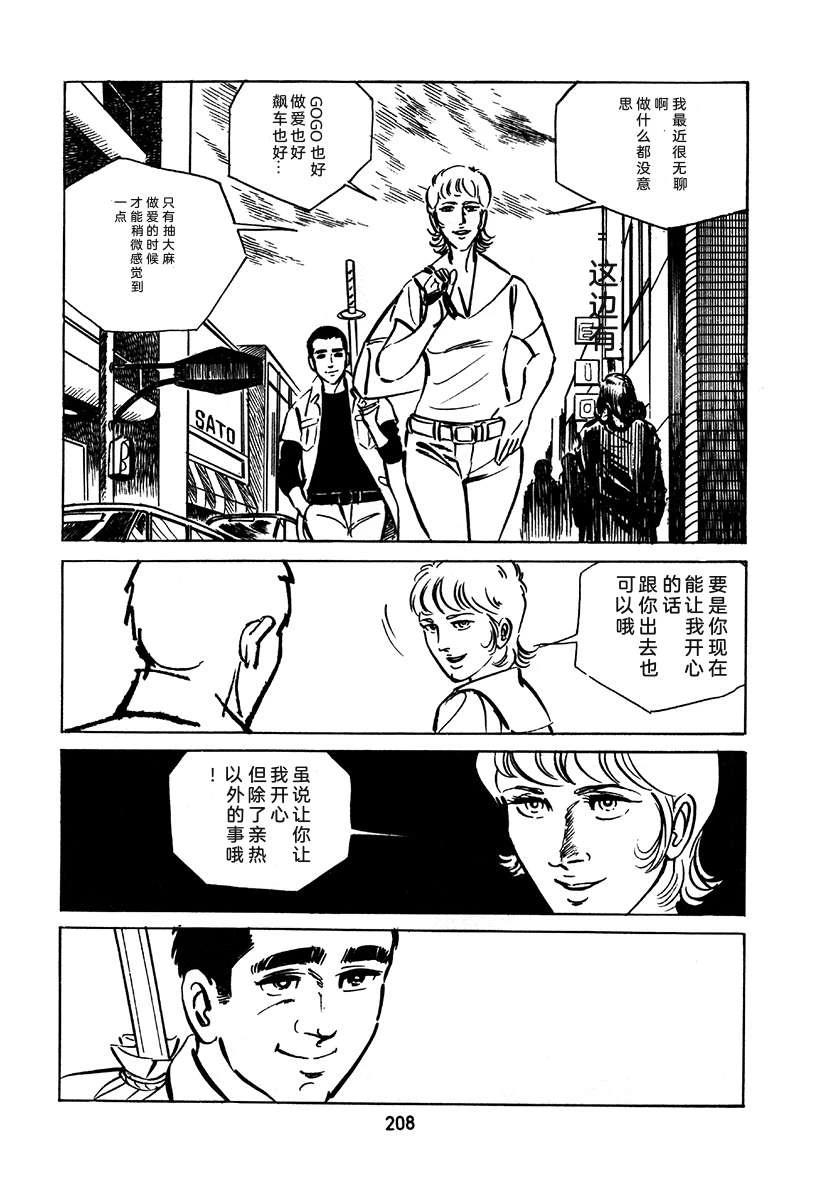 高校生无赖控 第2卷 第524页