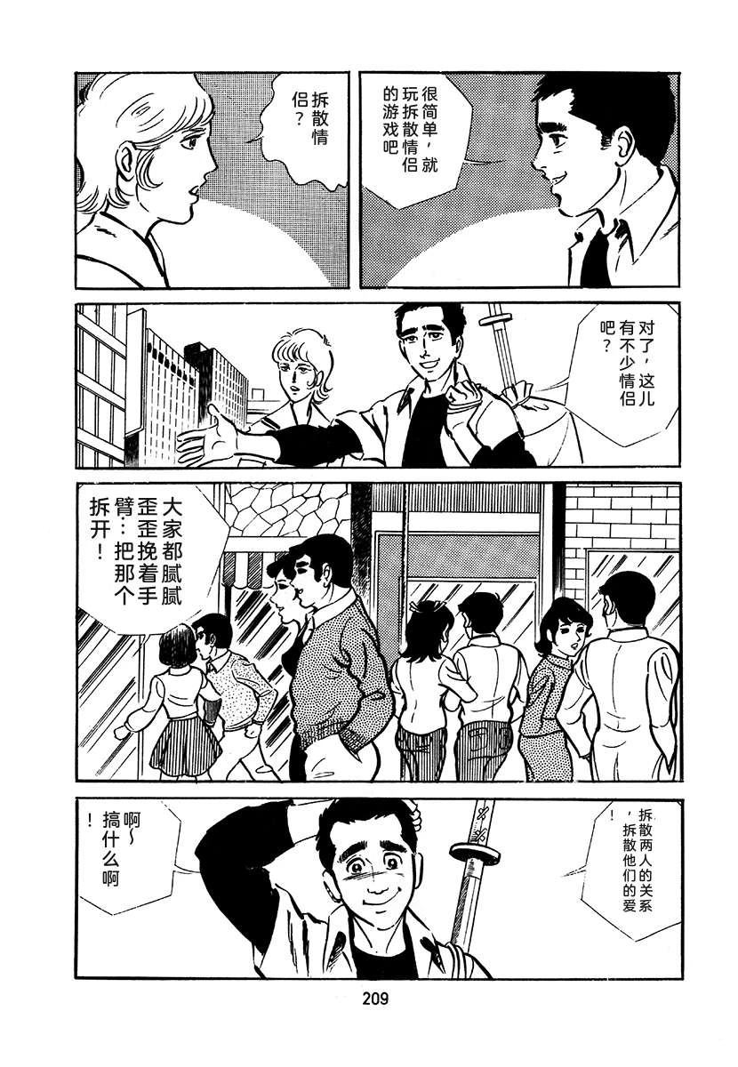 高校生无赖控 第2卷 第525页