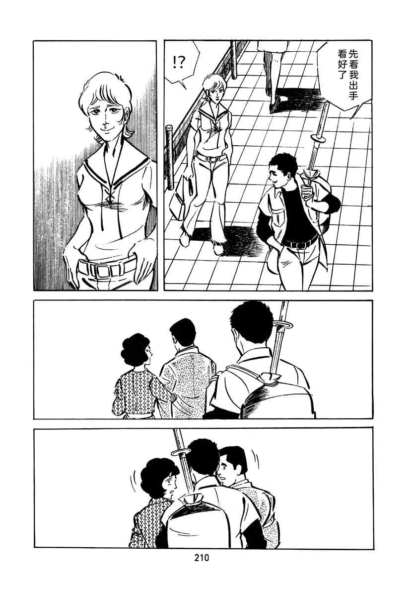 高校生无赖控 第2卷 第526页