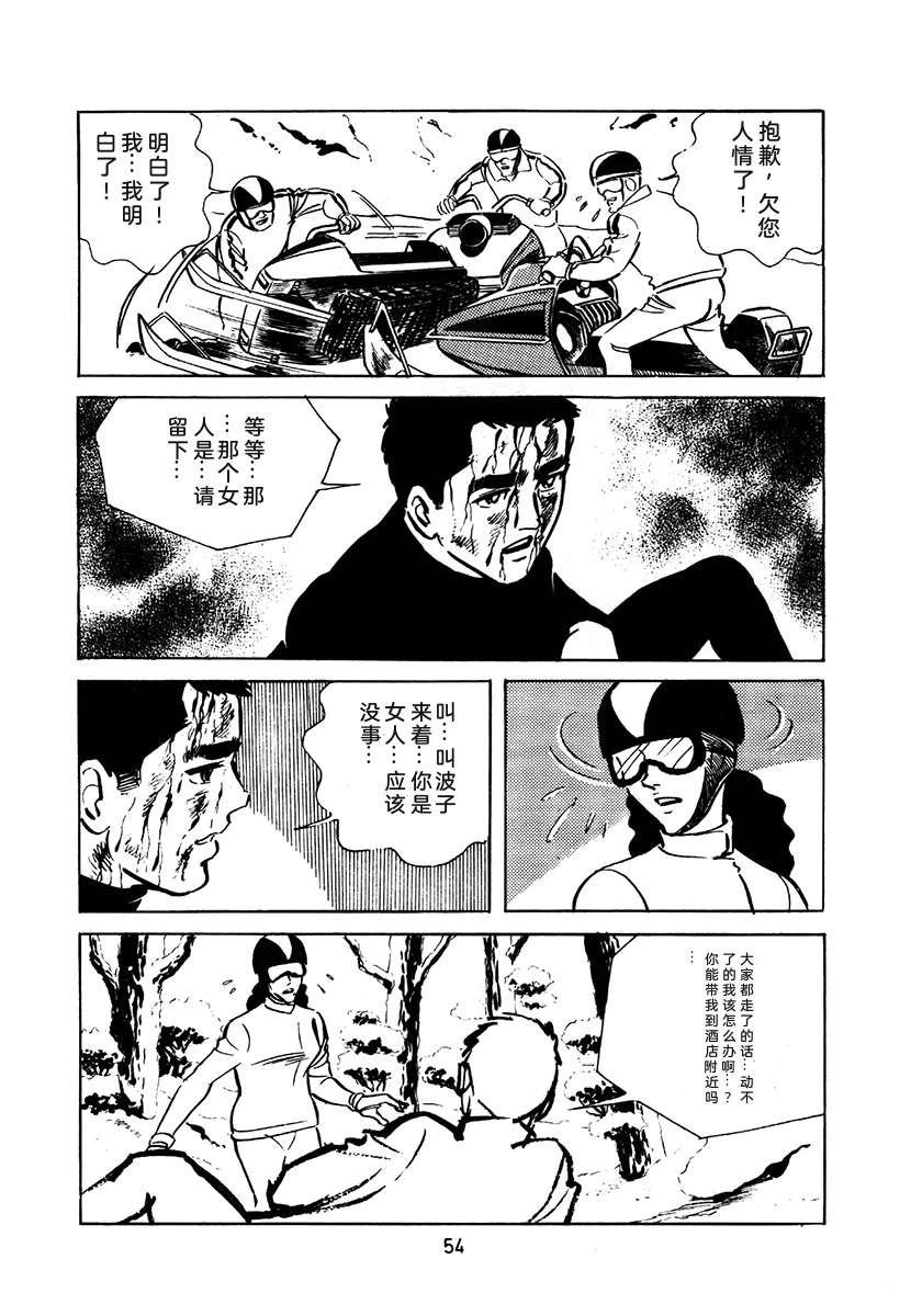 高校生无赖控 第2卷 第54页
