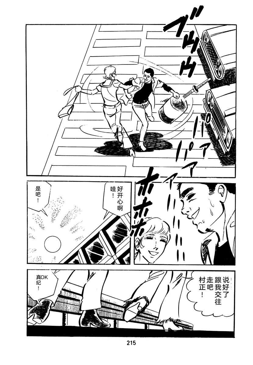 高校生无赖控 第2卷 第531页