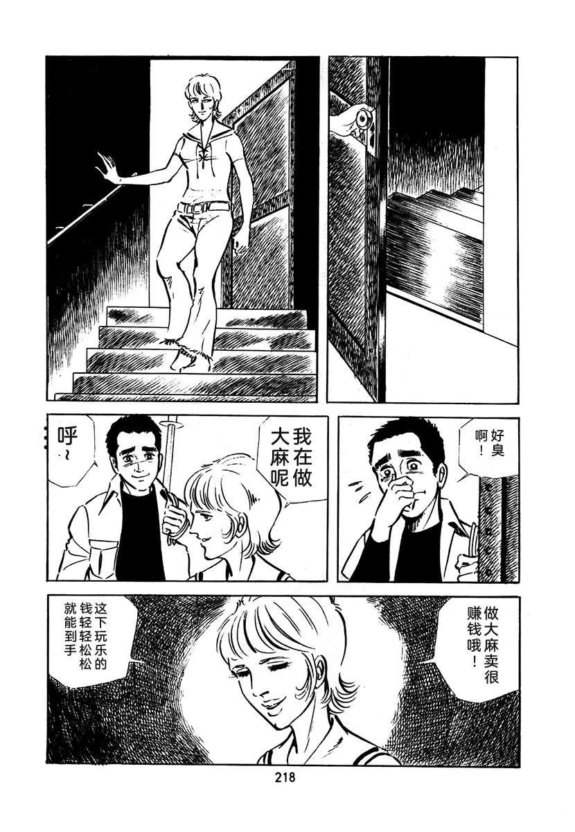 高校生无赖控 第2卷 第534页