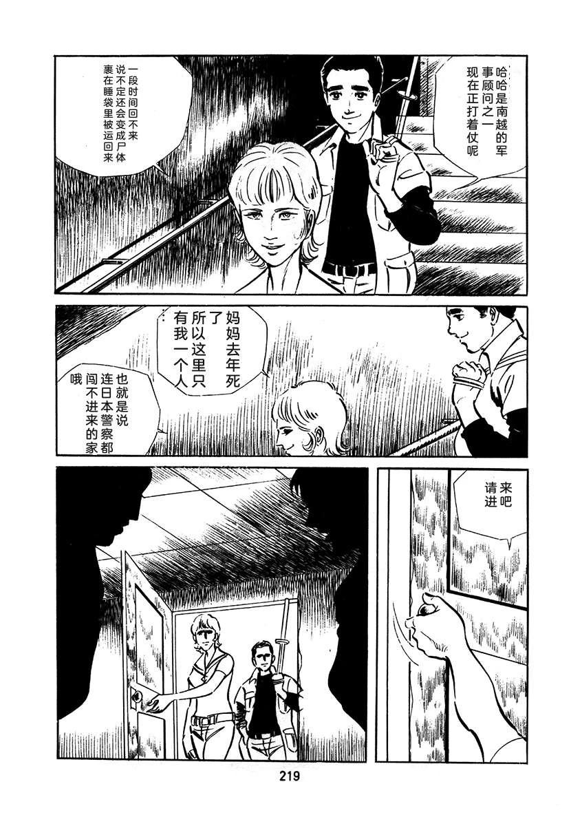 高校生无赖控 第2卷 第535页